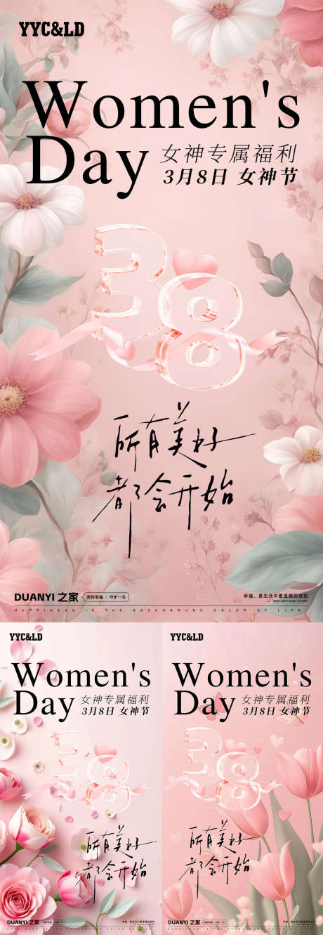 鲜花妇女节_源文件下载_PSD格式_1080X3125像素-520,七夕,情人节-作品编号:2025022211401744-志设-zs9.com