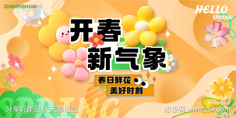 春日活动展板
