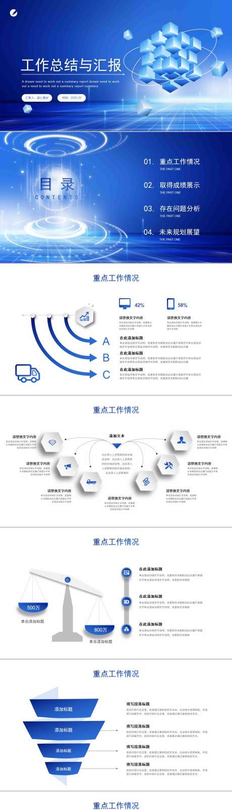 工作总结与汇报_源文件下载_PPTX格式_1280X12320像素-人工智能,大数据,AI-作品编号:2025022211406953-志设-zs9.com
