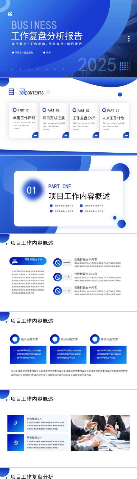 工作复盘分析报告_源文件下载_PPTX格式_1280X10870像素-人工智能,大数据,AI-作品编号:2025022211413396-志设-zs9.com