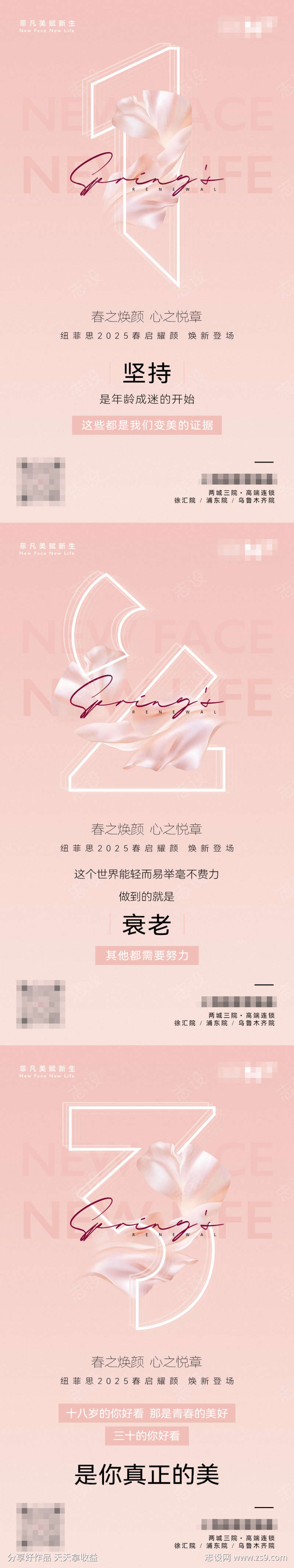 医美春季活动倒计时海报