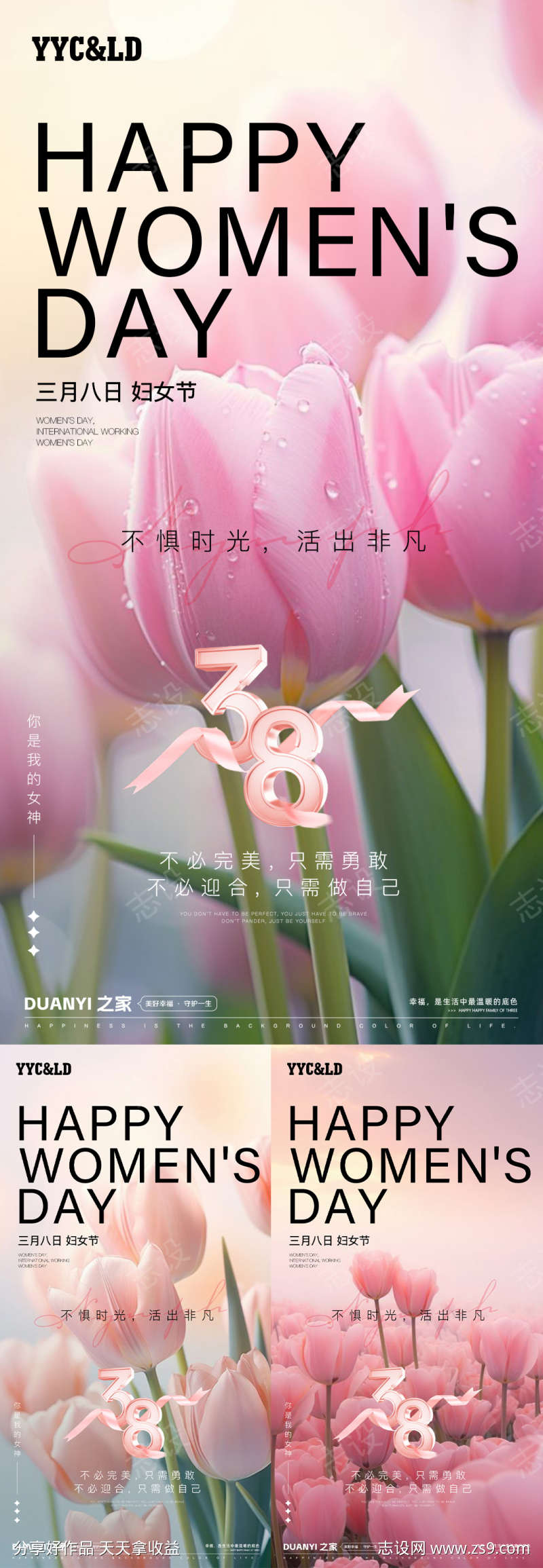 鲜花妇女节