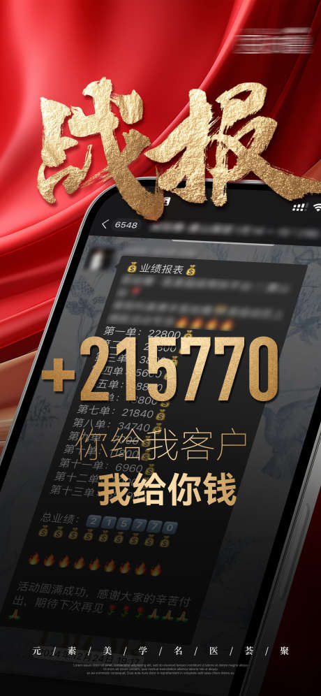 医美战报喜报_源文件下载_PSD格式_2099X4543像素-医美,战报,喜报-作品编号:2025022213277410-志设-zs9.com