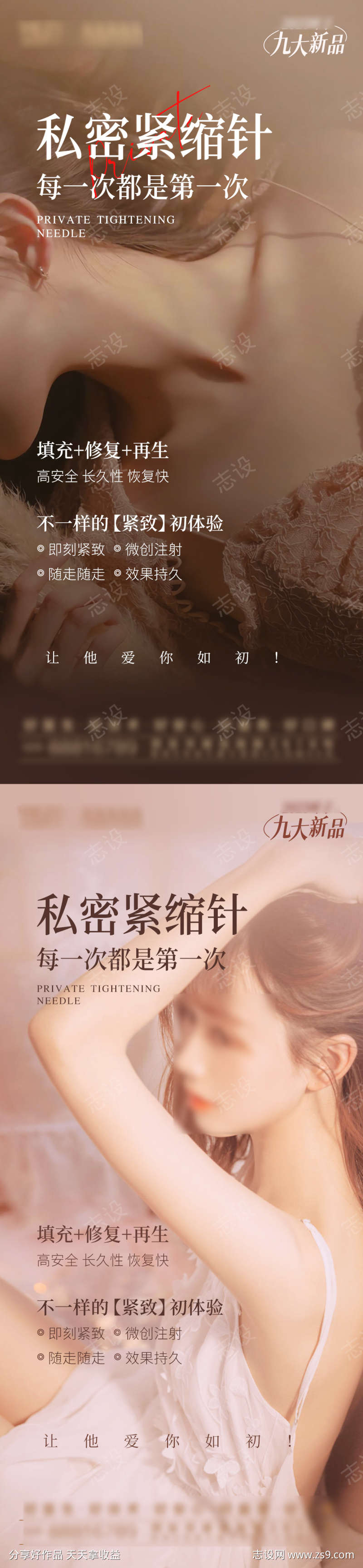 私密紧缩抗衰海报