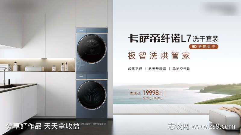 洗衣机产品KV