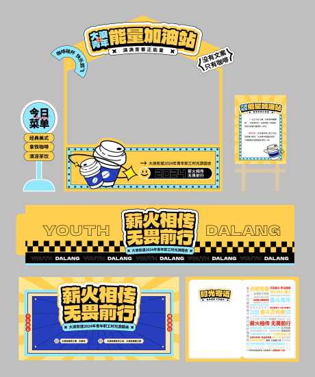 咖啡大赛活动物料_源文件下载_AI格式_4200X5025像素-卡通,活动,大赛-作品编号:2025022213442749-志设-zs9.com