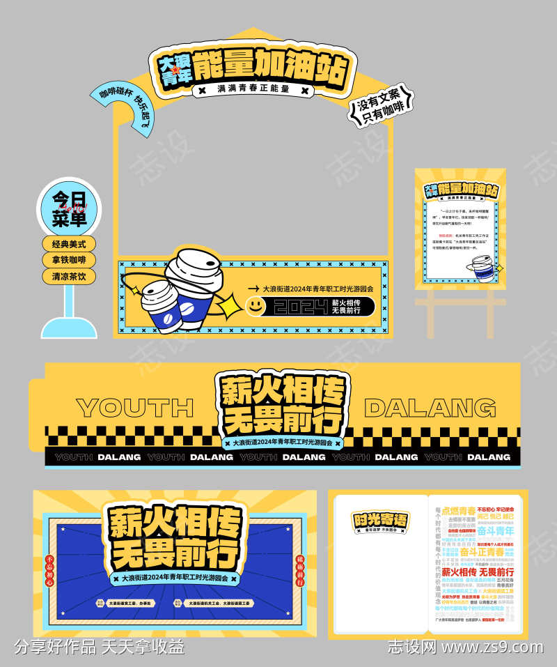 咖啡大赛活动物料