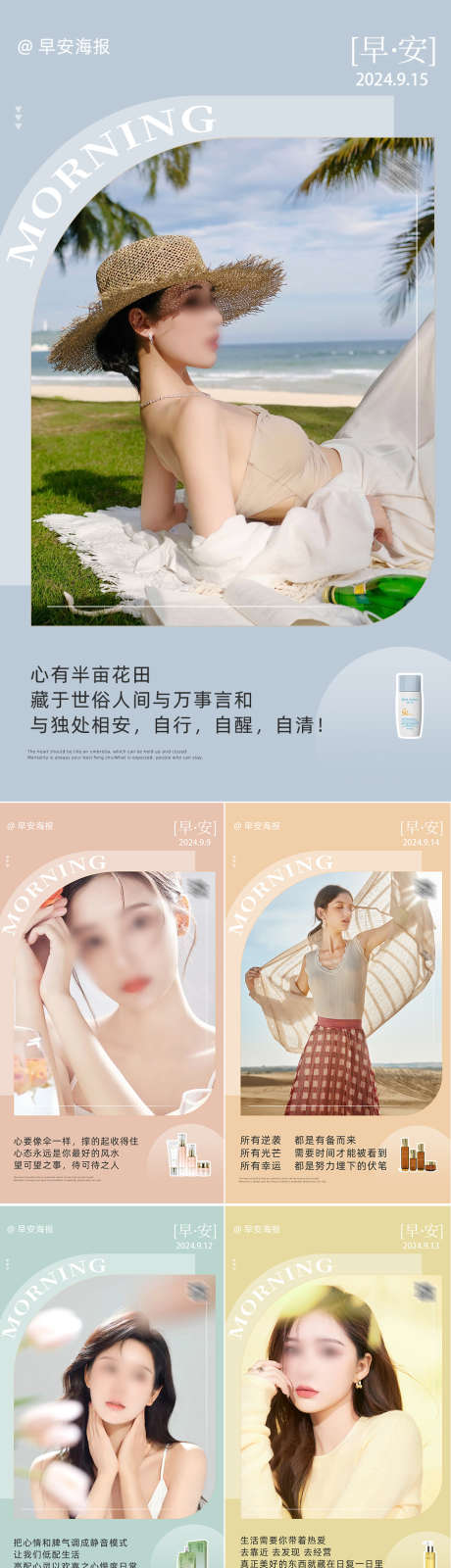 早安图海报_源文件下载_PSD格式_1080X4815像素-产品,系列,简约-作品编号:2025022213448941-志设-zs9.com