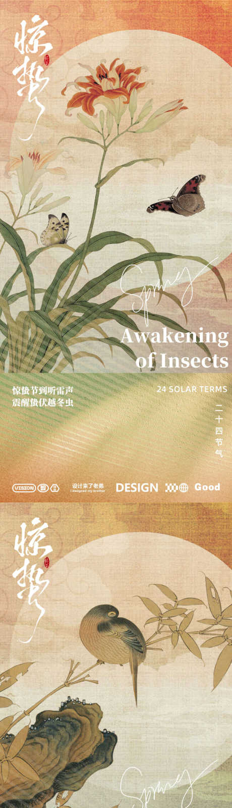 惊蛰古风海报_源文件下载_PSD格式_1080X4672像素-海报,春季,简约-作品编号:2025022511389089-志设-zs9.com