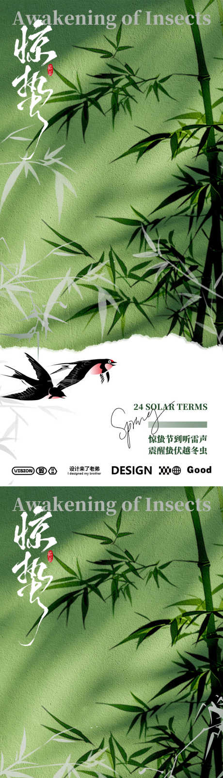 惊蛰地产海报_源文件下载_PSD格式_1080X4728像素-海报,春季,简约-作品编号:2025022511399287-志设-zs9.com