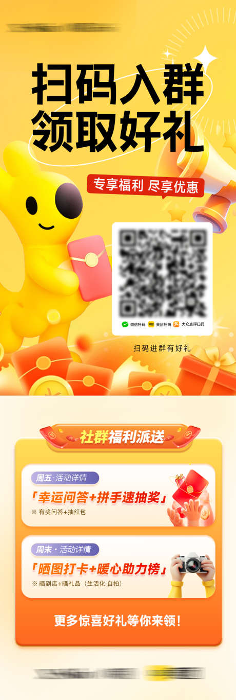 美团社群拉新活动_源文件下载_PSD格式_1100X3300像素-优惠,福利,扫码-作品编号:2025022214311489-志设-zs9.com