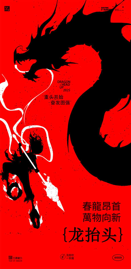龙抬头海报_源文件下载_PSD格式_1181X2424像素-哪吒,地产,中式-作品编号:2025022514204142-志设-zs9.com