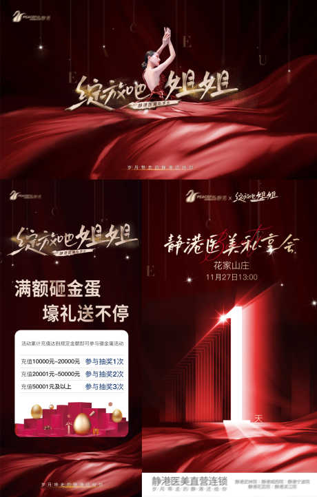 医美活动延展_源文件下载_PSD格式_5853X9193像素-活动,主画面,主视觉-作品编号:2025021114331126-志设-zs9.com