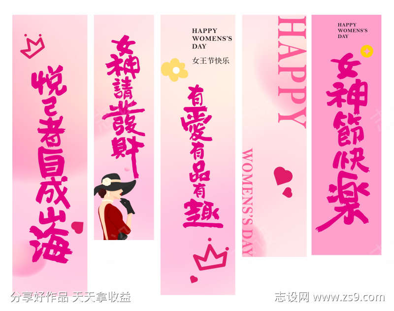 粉色三八妇女节女神节网红挂布