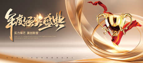 年度颁奖典礼荣耀时刻主画面_源文件下载_PSD格式_3937X1750像素-颁奖,典礼,荣耀-作品编号:2025022113593380-志设-zs9.com