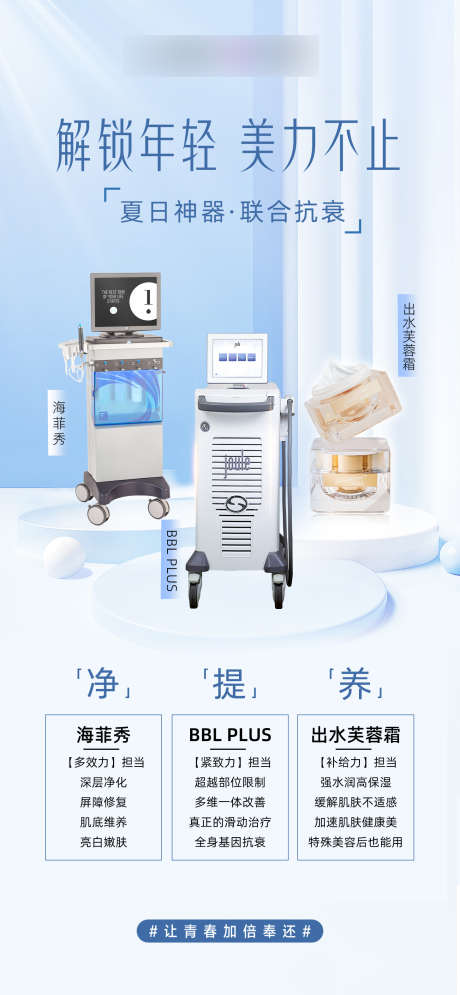 解锁年轻美力不止_源文件下载_PSD格式_1457X3150像素-功效,组合,联合-作品编号:2025022114525911-志设-zs9.com