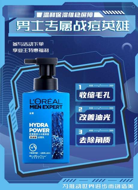 机能风男士洁面乳海报_源文件下载_PSD格式_750X1030像素-科技感,蓝色,日化-作品编号:2025022213275938-志设-zs9.com
