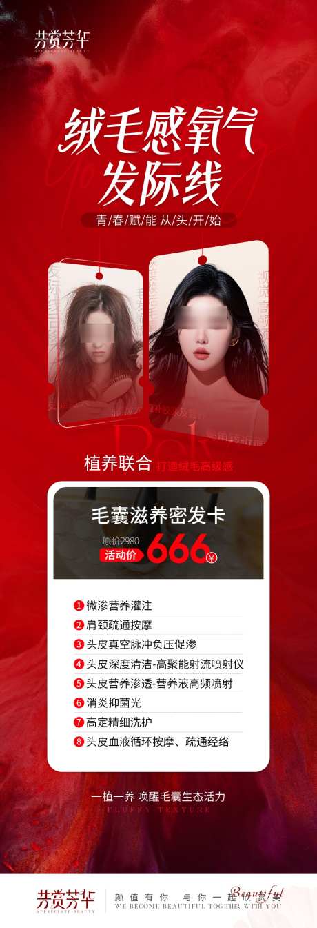 医美植发活动海报_源文件下载_PSD格式_1080X3157像素-海报,活动,植发-作品编号:2025022213441350-志设-zs9.com