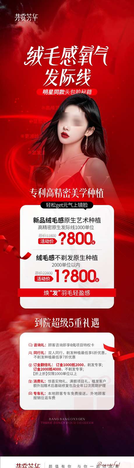 医美植发红色活动海报_源文件下载_PSD格式_1080X3849像素-活动,红色,植发-作品编号:2025022213447554-志设-zs9.com