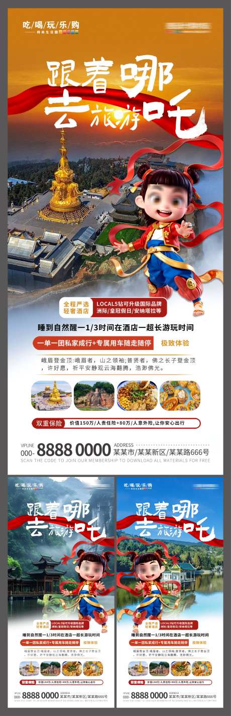 微商旅行社哪吒借势海报跟着哪吒去旅游营销_源文件下载_PSD格式_3000X9302像素-海报,借势,哪吒-作品编号:2025022215282644-志设-zs9.com