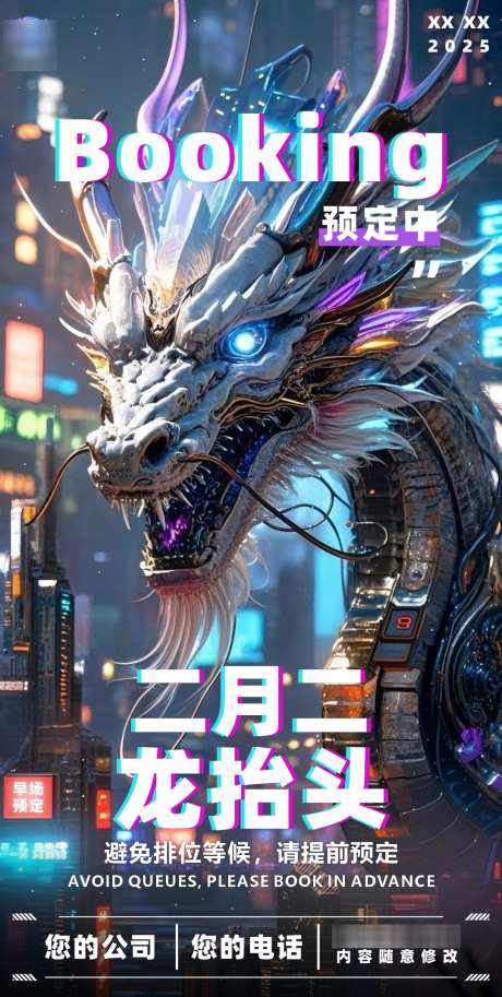二月二龙抬头酒吧科技海报_源文件下载_CDR格式_1080X2144像素-龙抬头,科技,创意-作品编号:2025022216439068-志设-zs9.com