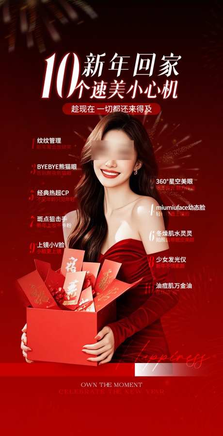 医美新年红色海报_源文件下载_PSD格式_1080X2103像素-海报,红色,新年-作品编号:2025022216436029-志设-zs9.com