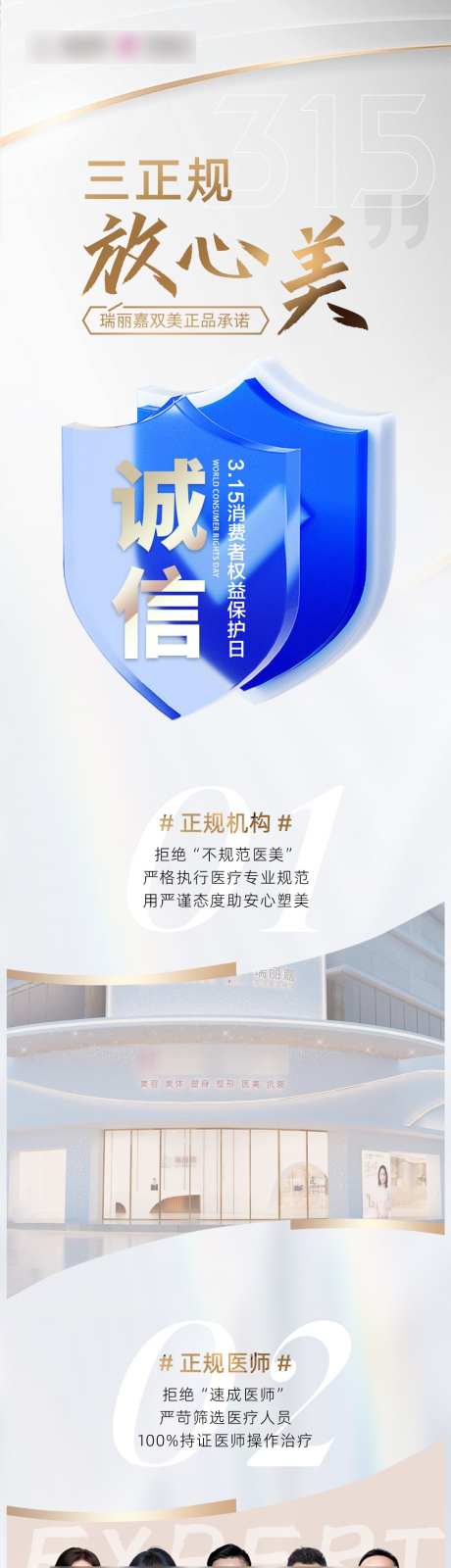 315三正规_源文件下载_PSD格式_1080X6023像素-证书,授牌,荣誉-作品编号:2025022209081913-志设-zs9.com