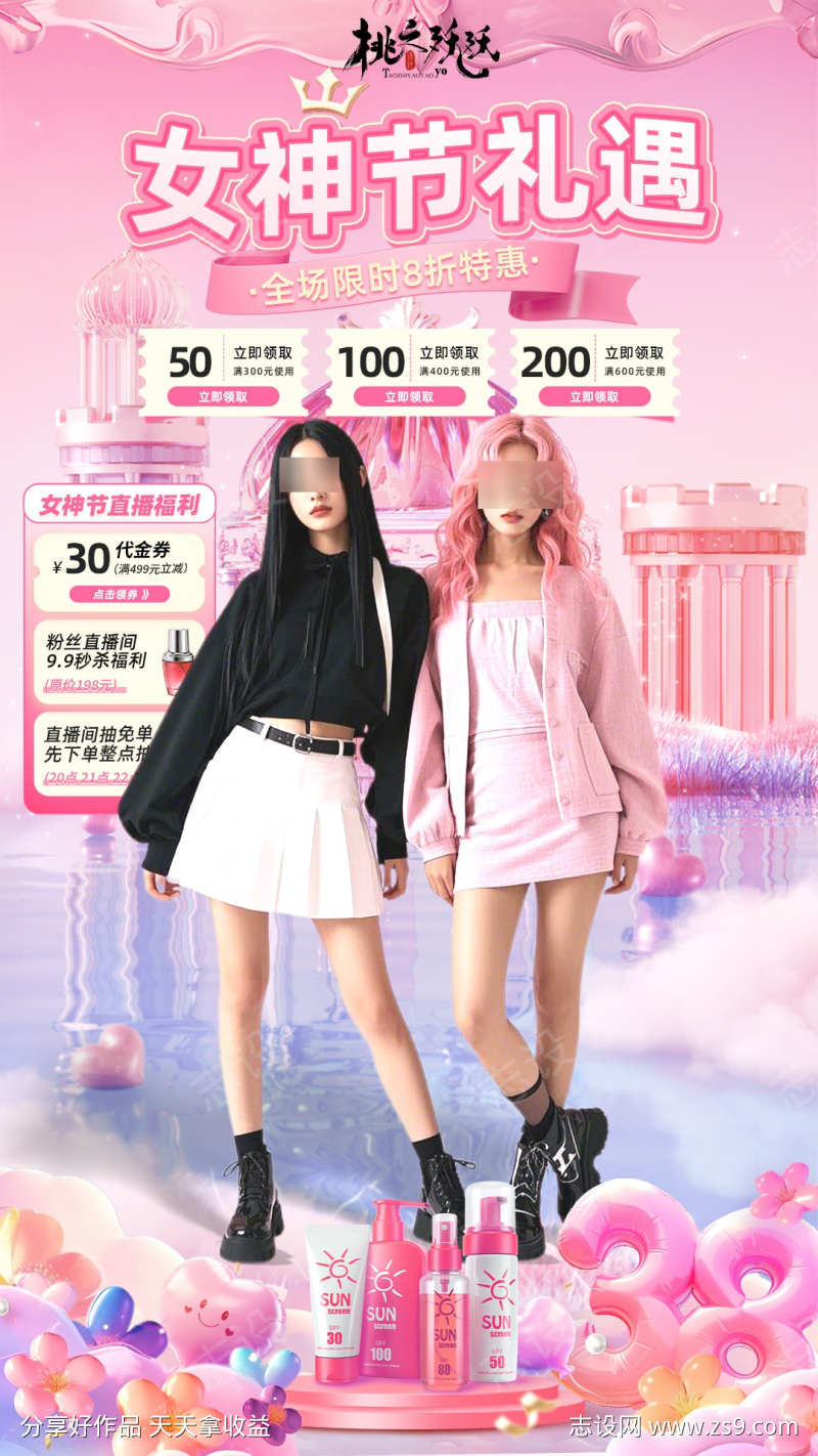 38女神节直播贴片直播背景