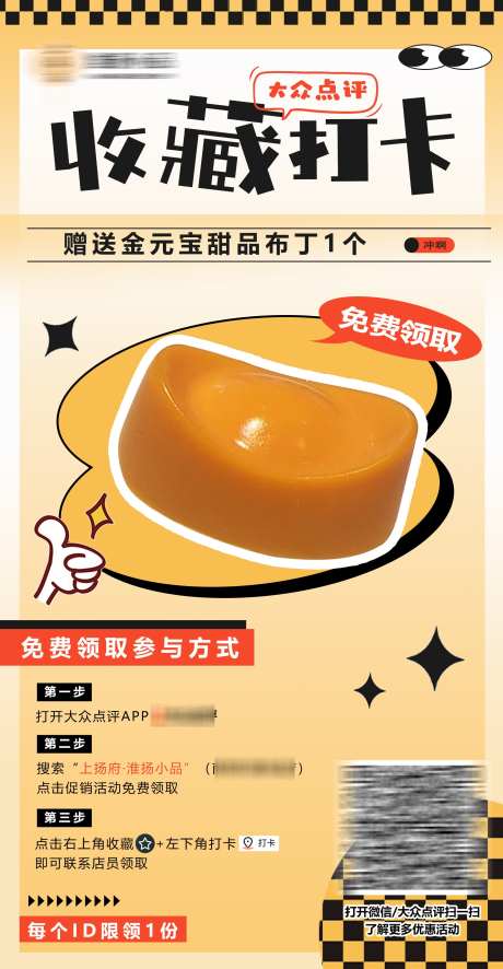 大众点评收藏打卡_源文件下载_PSD格式_1890X3642像素-餐饮,美食,收藏-作品编号:2025022210427492-志设-zs9.com