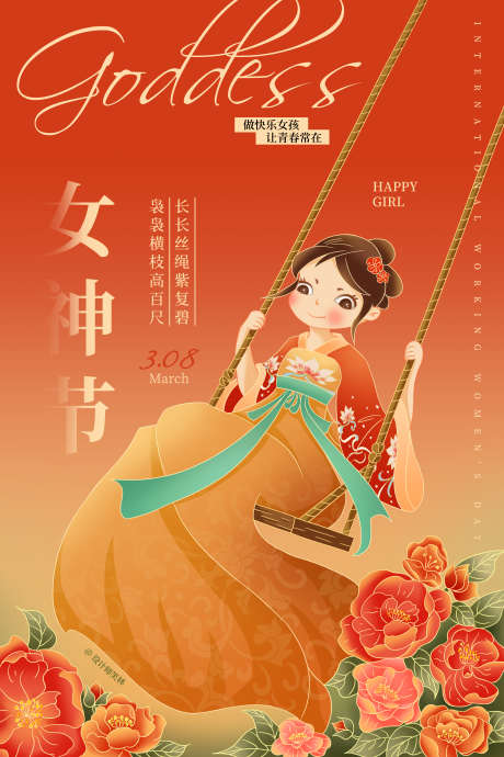 手绘插画荡秋千的古风女孩_源文件下载_PSD格式_3000X4500像素-游玩,牡丹花,国风-作品编号:2025022215483026-素材库-www.sucai1.cn