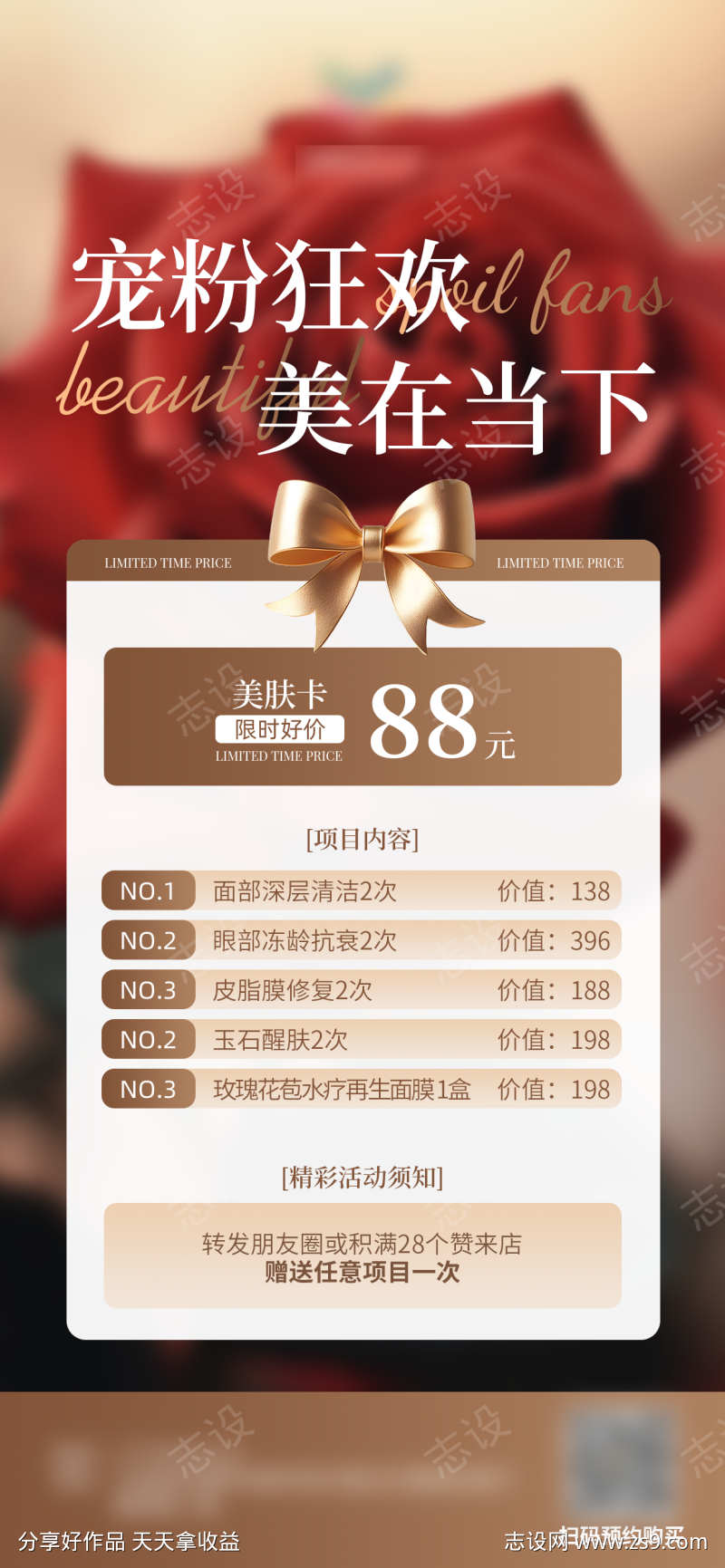 宠粉狂欢卡