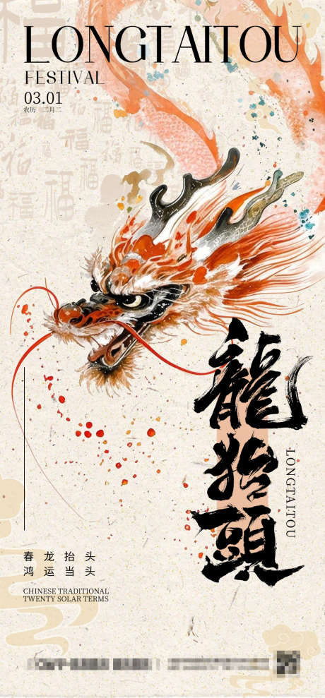 龙抬头节日海报_源文件下载_PSD格式_1000X2150像素-中式,节日,海报-作品编号:2025022217147812-志设-zs9.com