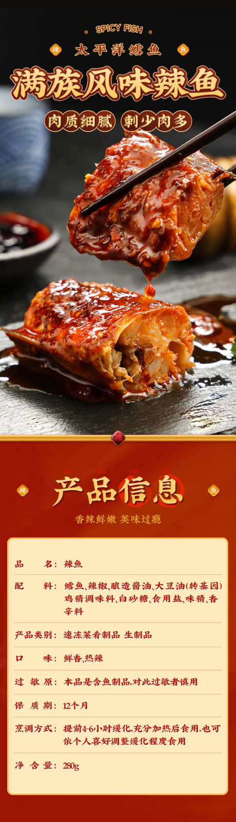 风味辣鱼详情页设计_源文件下载_PSD格式_790X11497像素-电商,美食,食品-作品编号:2025022217143805-志设-zs9.com