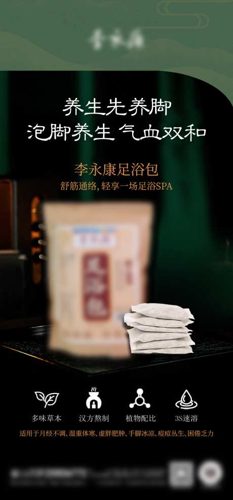 养生先泡脚_源文件下载_PSD格式_1842X3950像素-产品,海报,养生-作品编号:2025022217149394-志设-zs9.com