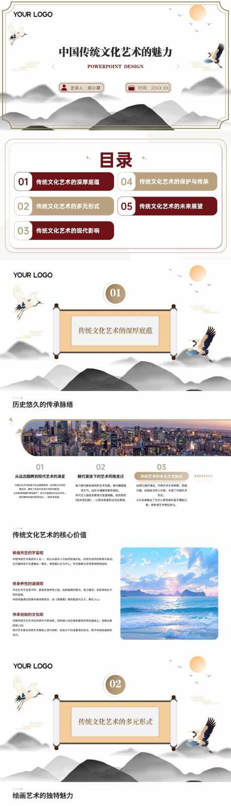 中国传统文化艺术的魅力_源文件下载_PPTX格式_1664X14040像素-历史,教育,古风-作品编号:2025022217141431-志设-zs9.com