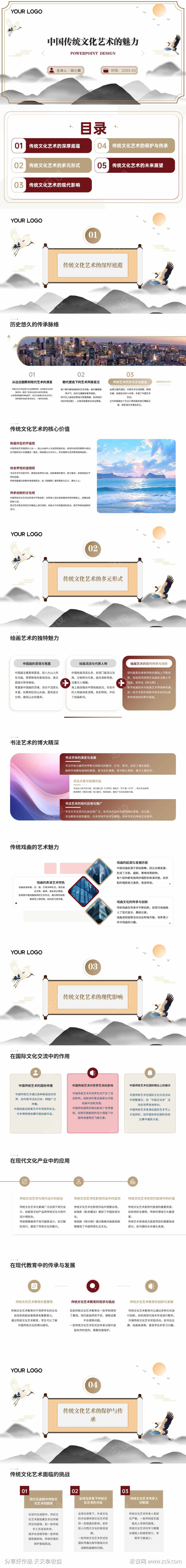 中国传统文化艺术的魅力