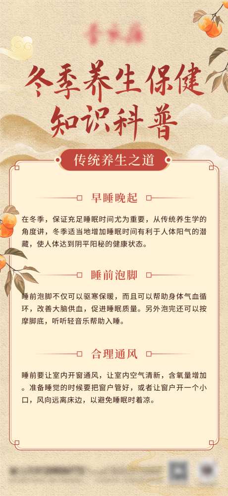 冬季养生保健知识科普_源文件下载_PSD格式_1820X3950像素-海报,科普,保健-作品编号:2025022217187693-志.设ʹ֣֤֚֫֗ׄ网