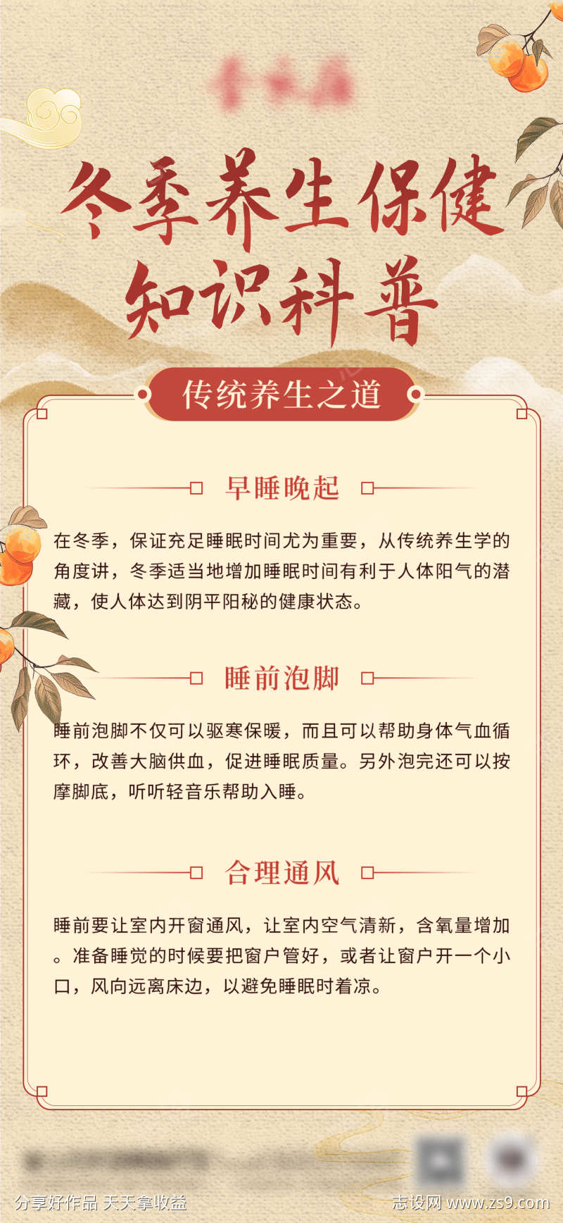 冬季养生保健知识科普