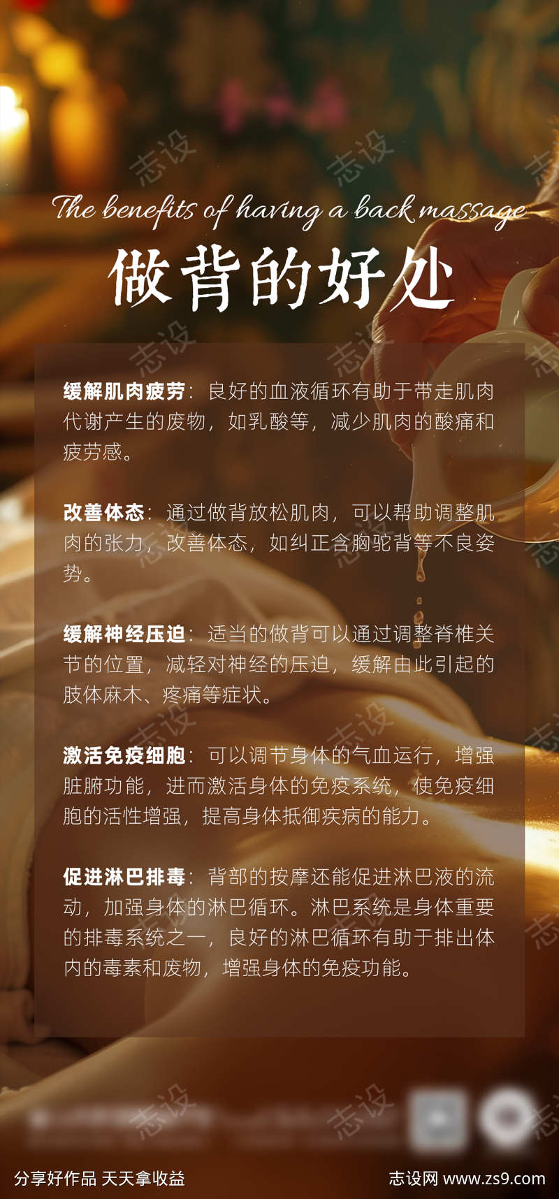 做背的好处