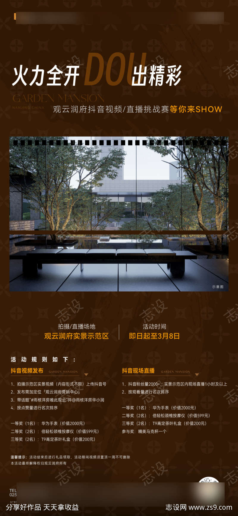 创意活动稿