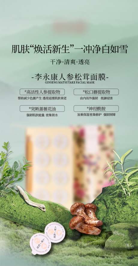 涂抹面膜海报_源文件下载_PSD格式_608X1167像素-护肤,产品,涂抹-作品编号:2025022217259507-志设-zs9.com