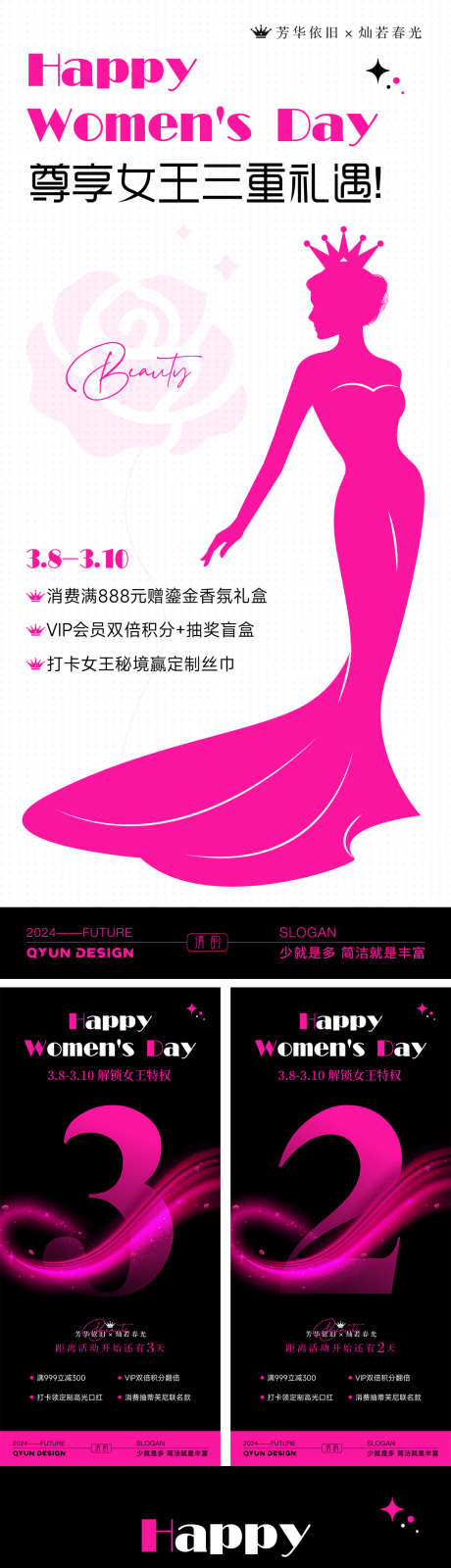 38女神节活动倒计时海报_源文件下载_AI格式_1080X5857像素-活动,创意,玫粉-作品编号:2025022508492745-志设-zs9.com