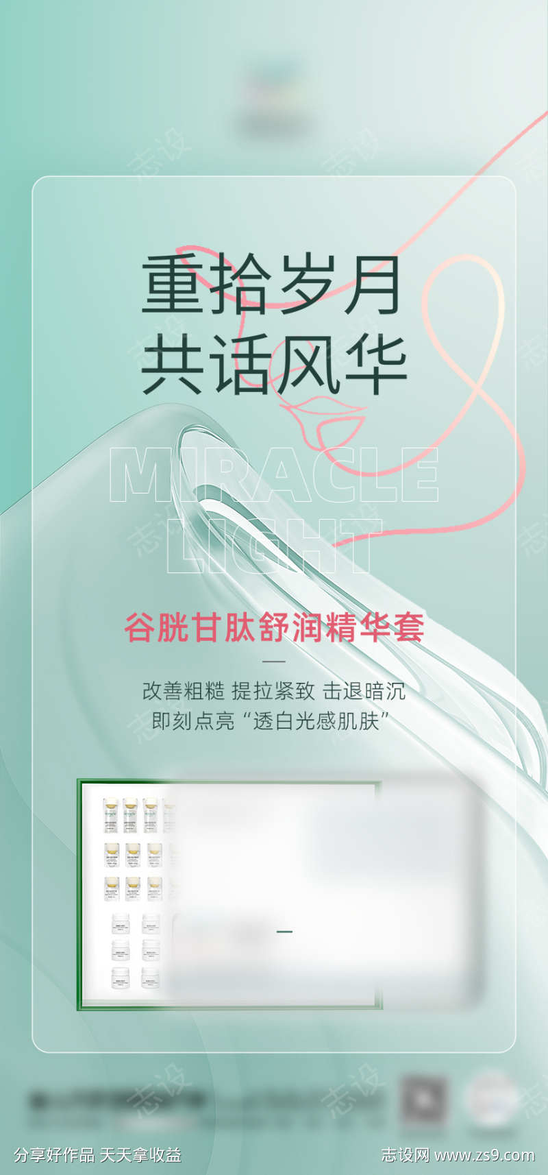 重拾岁月医美海报