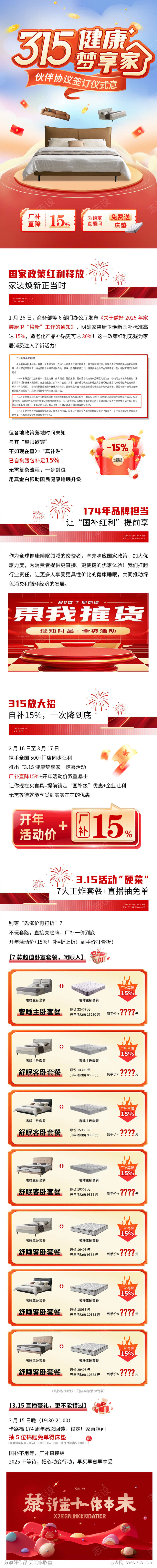 315活动长图