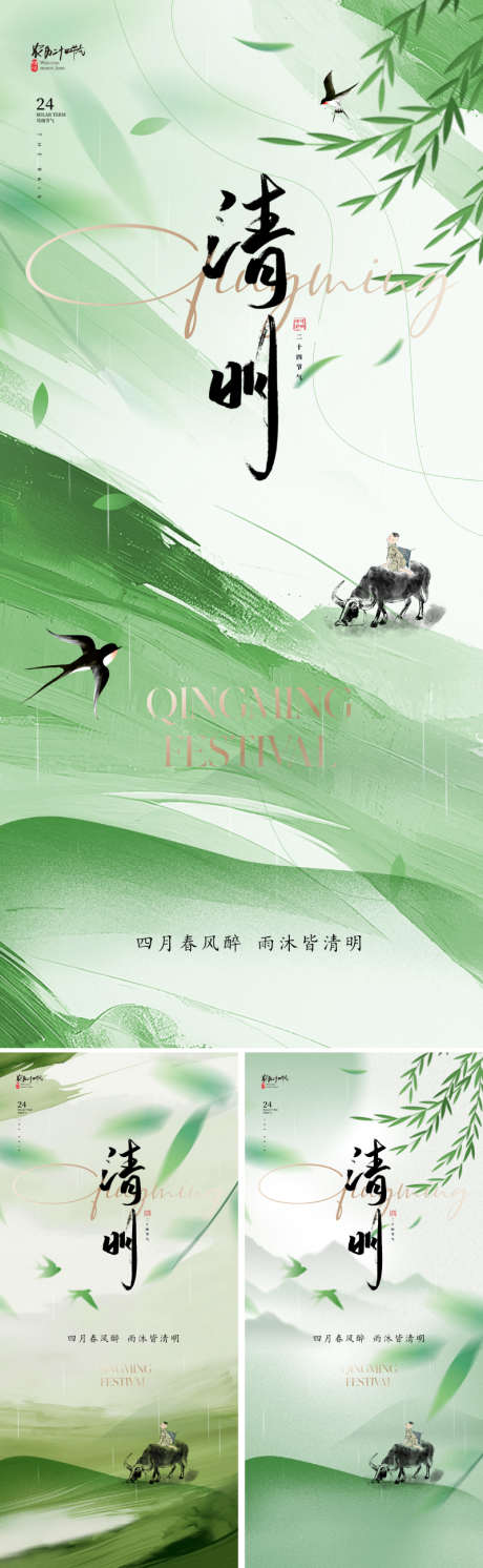 地产新中式清明节气海报_源文件下载_PSD格式_800X2595像素-意境,清新,水墨-作品编号:2025022308438127-志设-zs9.com