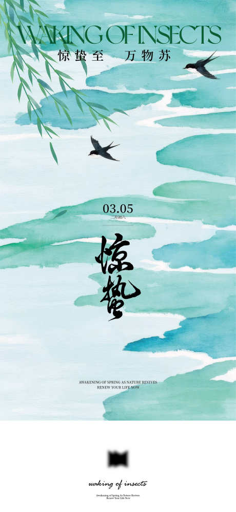 水彩春天惊蛰节气海报_源文件下载_AI格式_1577X3412像素-节气,惊蛰,春天-作品编号:2025022216187662-志设-zs9.com