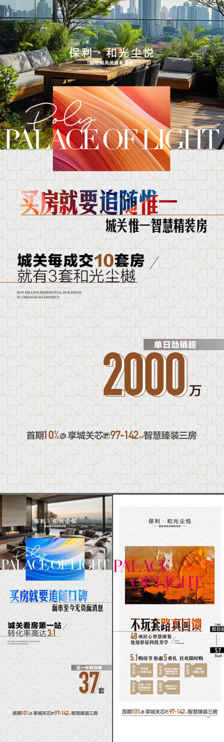 现房钜惠全城五重礼系列海报_源文件下载_AI格式_900X2973像素-海报,五重礼,全城-作品编号:2025022309099259-志设-zs9.com