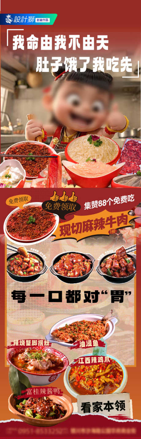 餐饮美食哪吒热点活动创意优惠海报_源文件下载_AI格式_643X1994像素-热点,餐饮,美食-作品编号:2025022309458920-志设-zs9.com