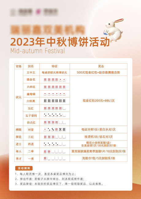 中秋博饼活动单页_源文件下载_PSD格式_2480X3508像素-奖品,规则,博饼-作品编号:2025022309513019-志设-zs9.com
