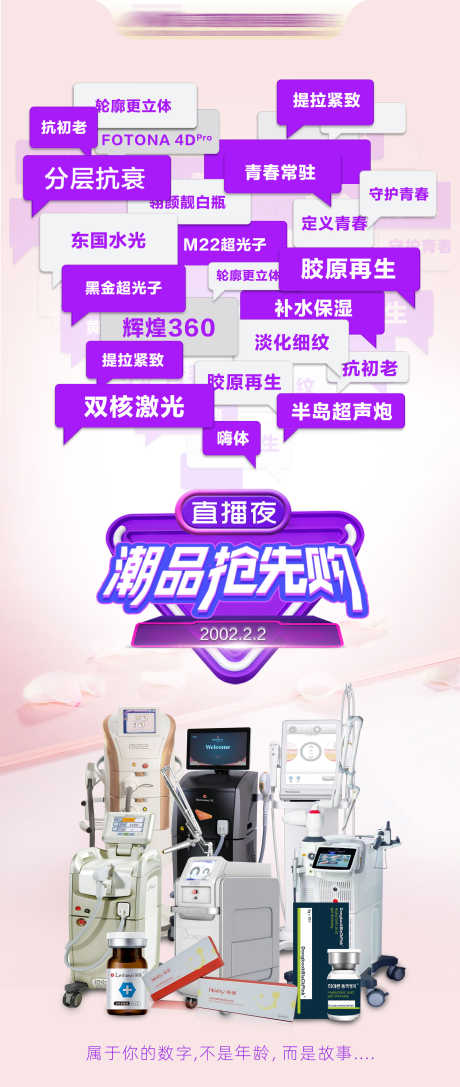 抗衰组合海报_源文件下载_PSD格式_1772X4188像素-海报,光子嫩肤,科技-作品编号:2025022310039853-志设-zs9.com